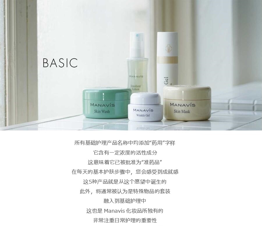 BASIC 健康肌肤的基础护理