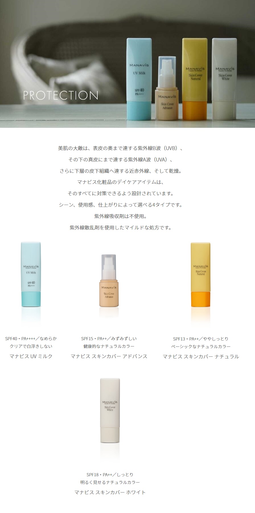 PROTECTION 日间皮肤护理，使裸露皮肤的免受紫外线和近红外线伤害