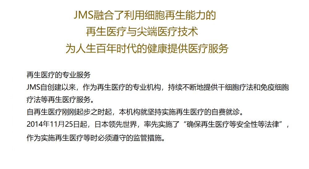 再生医疗服务
