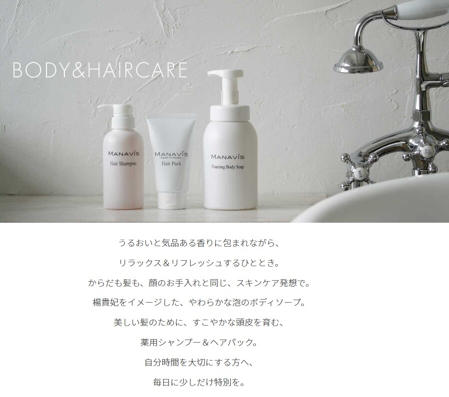 BODY・HAIRCARE 毎日が少しだけ特別になるボディ・ヘアケア