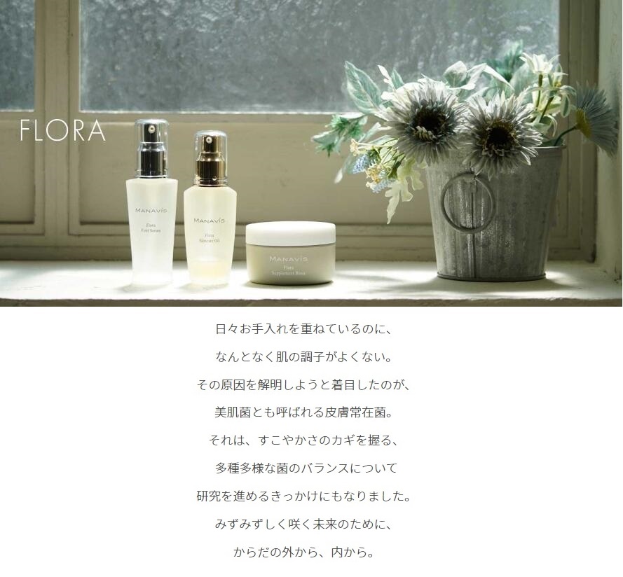 FLORA 菌に着目したバランジングケア
