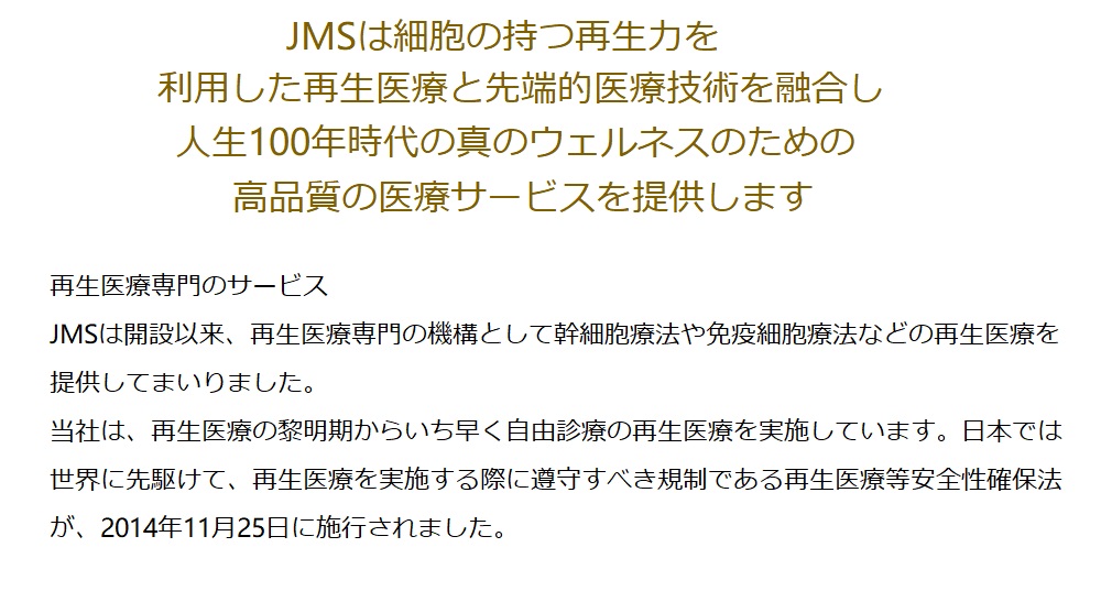 再生医療サービス