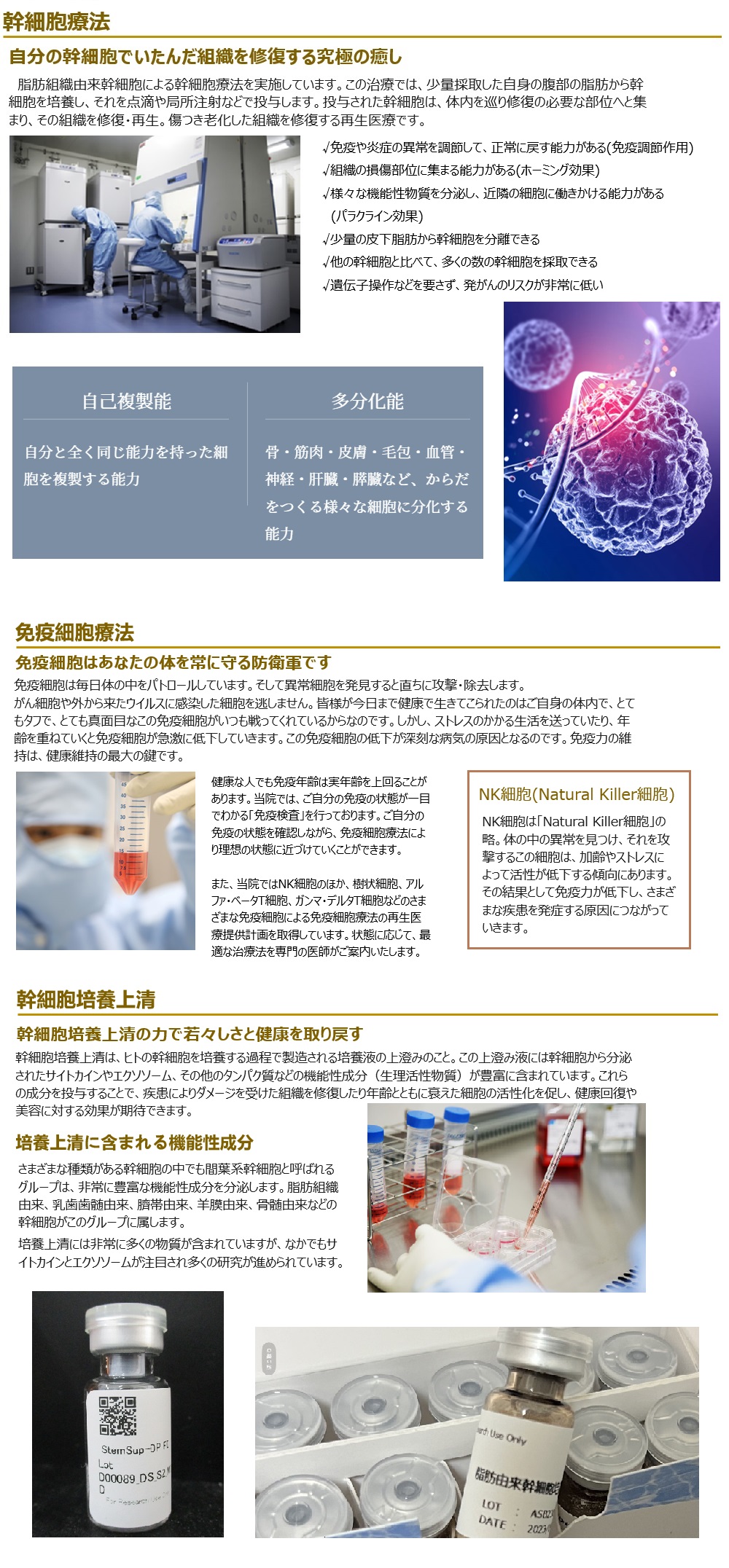 再生医療サービス